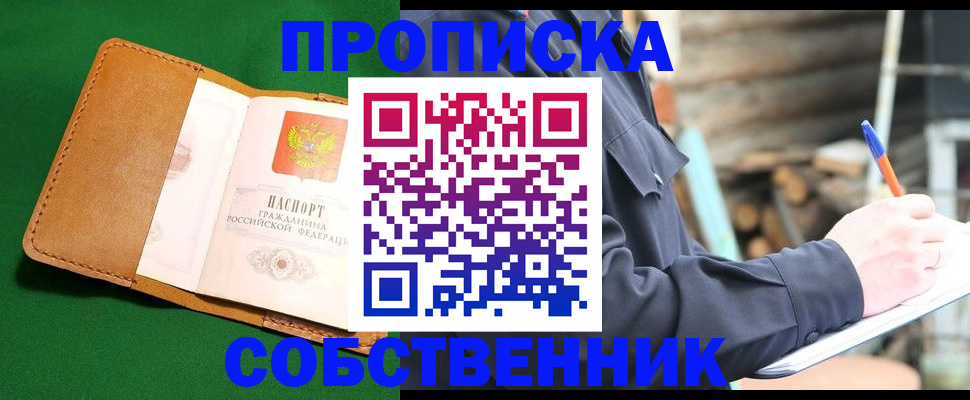 купить прописку в Сосенском