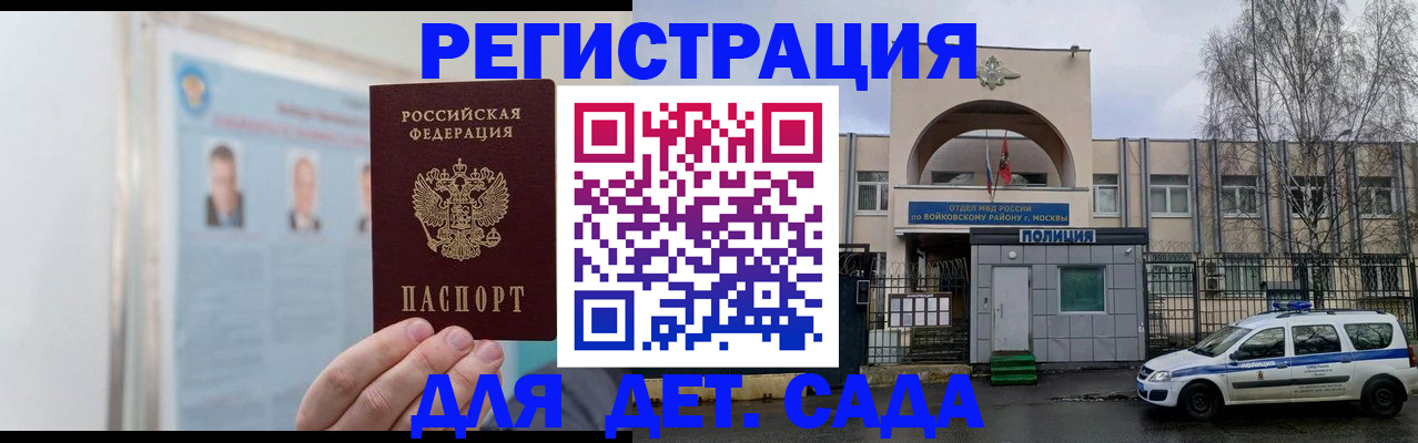 временная регистрация недорого в Сосенском