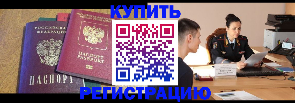 прописка для кредита в Сосенском